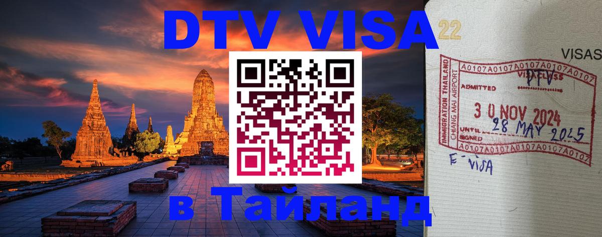 Visa в Таиланд 