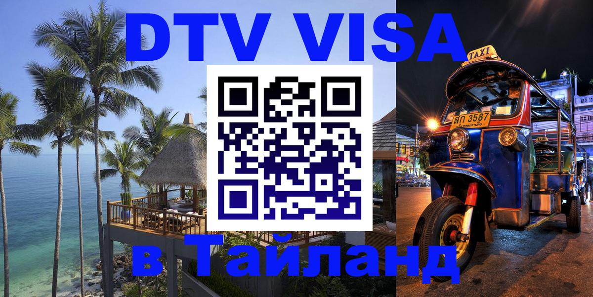 Цены на DTV визу в Таиланд — пакеты услуг, достаточно даже паспорта - 